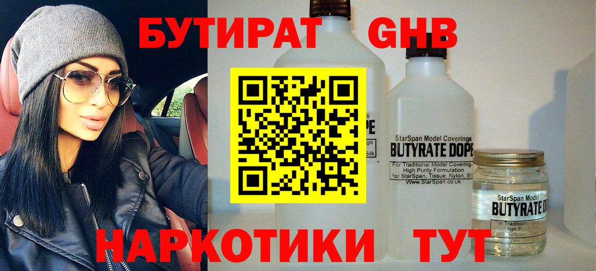 Бутират буратино Кирово-Чепецк