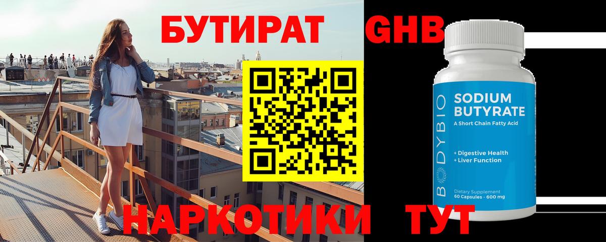 БУТИРАТ 1.4BDO  Вход с VPN  Кирово-Чепецк 
