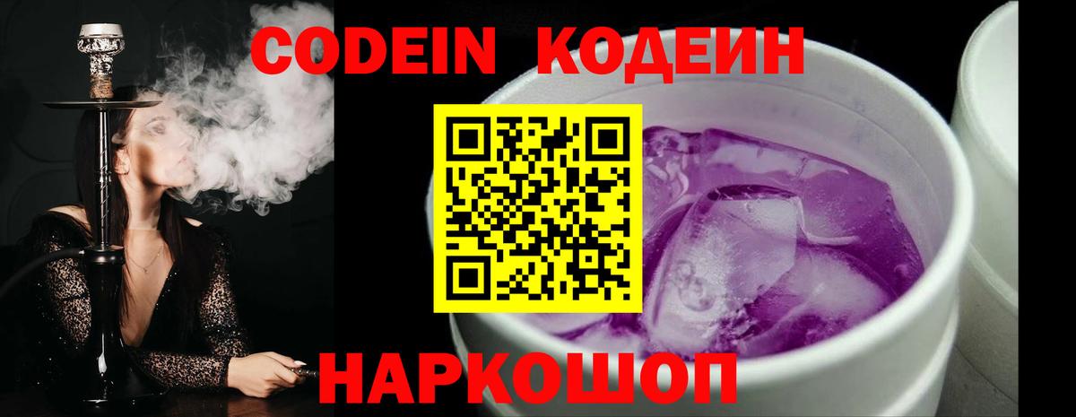 Codein Purple Drank  Кодеин Purple Drank  Кирово-Чепецк  Вход с VPN 