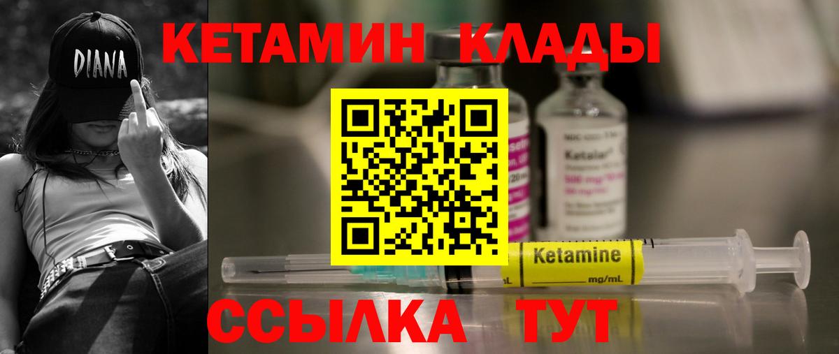 КЕТАМИН VHQ Кирово-Чепецк