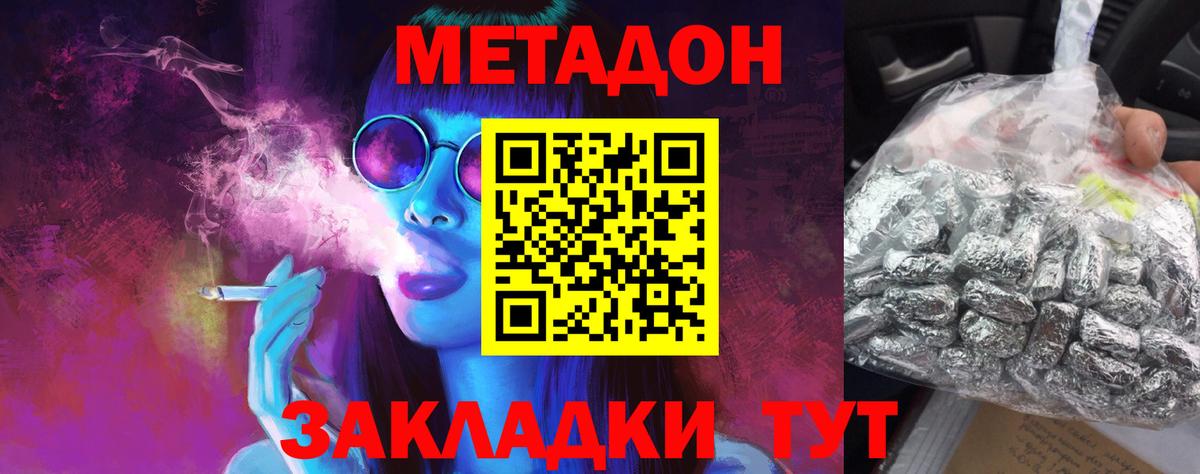 Кирово-Чепецк  МЕТАДОН кристалл  Вход с VPN  Метадон белоснежный 