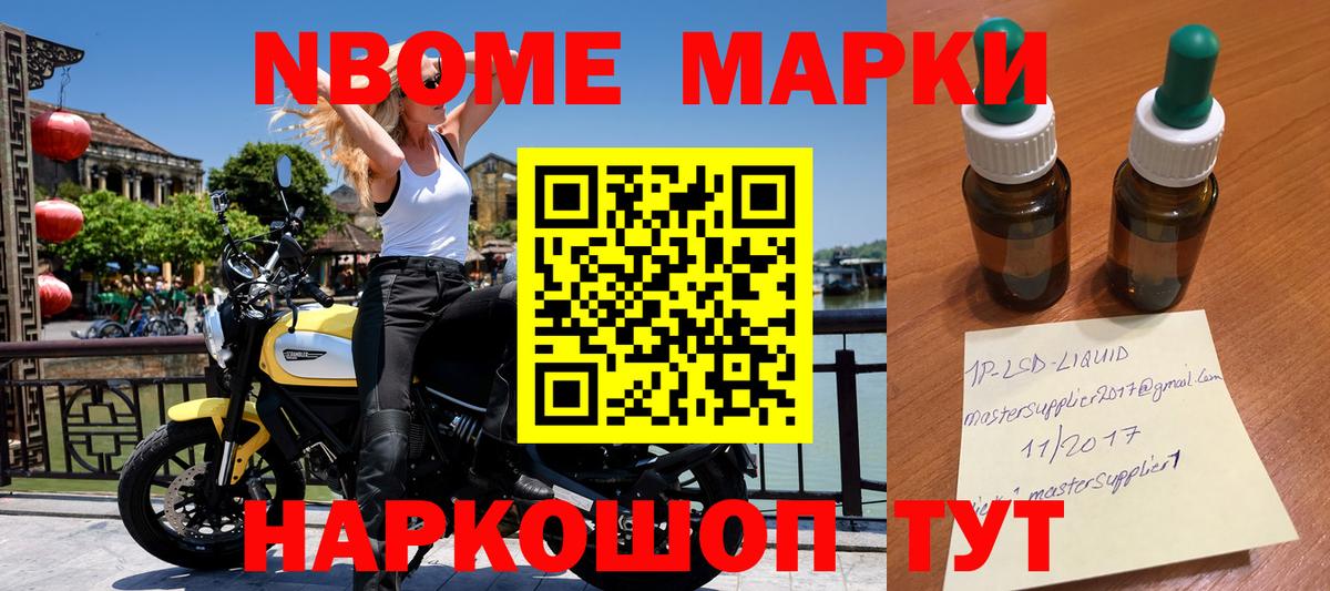 Марки NBOMe 1,5мг Кирово-Чепецк